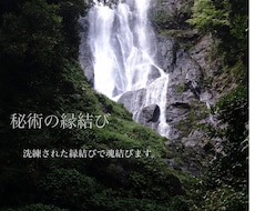 コーナス愛＊秘術縁結びいたします
