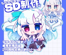 もちもちかわいいSDイラストを描きます イメージ1