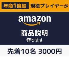 丸投げOK！年商1億プレイヤーが商品説明作ります amazon/楽天/ヤフー/Shopify/メルカリ