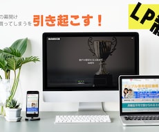 効果の出やすいLPを作成致します イメージ1