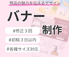 伝わって選ばれるバナーデザインを制作します イメージ1