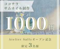 あなたの個性を伝えるココナラのサムネイル作ります 【残り1枠】特別価格でのご案内