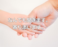 愚痴/悩み/不満なんでも聞きます イメージ1