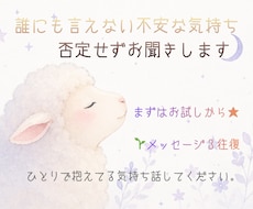 誰にも言えない話、否定せず聞きます イメージ1