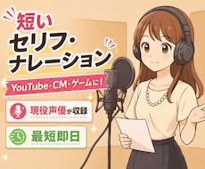 現役声優が1,000円で承ります TVのような台詞やナレーションをお探しの方に