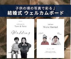 最短発送◎子供の頃の写真でウェルカムボード作れます 【送料無料】結婚式ウェルカムボード！懐かしい特別な演出