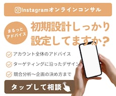 1時間でInstagramのコンサルいたします プロフィールから投稿までまるっとアドバイスいたします