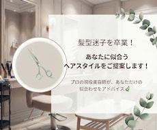 美容師が伴走！髪型迷子を卒業して似合う髪へ導きます 骨格・髪質診断つき！あなただけの魅力をトータルアドバイス