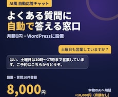 サイトにAI風の自動応答チャットを付けます イメージ1