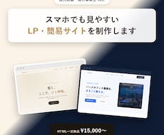 個人店舗・個人事業主向けLPを制作します イメージ1