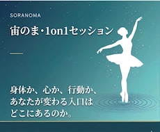 宙のま、あなたが変わる入り口をみつけます あなたが変わる入り口を見つけ、人生を再設計していく