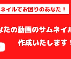 Youtubeのサムネイル作成いたします イメージ1