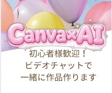 Canvaを使って一緒に作品を作ります 「一緒に作って、一人でもできるようになる」お手伝いをします。