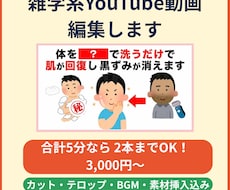 雑学系YouTube動画を5分まで編集します イメージ1