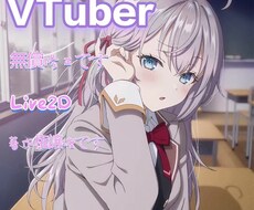 VTuber製作します イメージ1