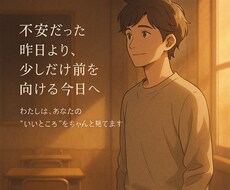 お試し価格！自己肯定感をサポートします イメージ1
