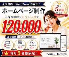 サーバー・ドメイン込みでホームページを作成します イメージ1