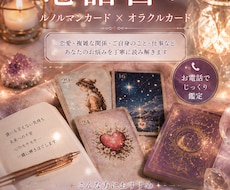 あなたの心に寄り添う、深掘り鑑定します イメージ1