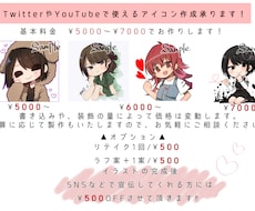 Twitterのアイコン描きます LINEなどSNSのアイコンなどに！