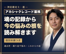 アカシックレコード霊視で魂の記録を読み解きます 過去世から続く流れと今の課題、これから進む道を霊視します