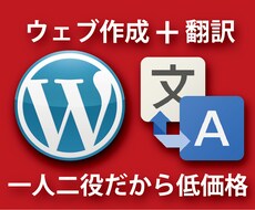 あなたのホームページに中国語・英語版を追加します ワードプレスでのウェブサイト編集と翻訳が同時にでき、超効率的