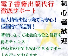 超低価格！電子書籍の出版を徹底サポートします 基本料金内で原稿も表紙も代行可能！予算が少ない方向けサービス