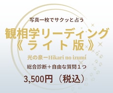 観相リーディング《ライト版》ます イメージ1