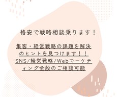 集客・経営戦略の課題を解決のヒントを見つけます イメージ1