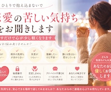 恋愛の不安や寂しさをお聞きします イメージ1