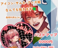 かっこよくかわいく明るく描きます イメージ1