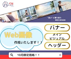 バナー、ヘッダー、メインビジュアル制作します 限定3枠！10月限定価格で制作いたします！
