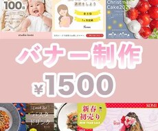 SNS画像等バナー作成します Photoshopにて丁寧な作業を心がけます。