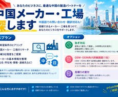 中国メーカー・工場を探します イメージ1
