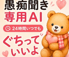 気持ちを整理する相棒「ぐっちゃん」が寄り添います あなたの本音を一緒に見つけます