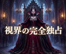 彼の視線と愛を独占し唯一無二の絶対女王へ導きます イメージ1