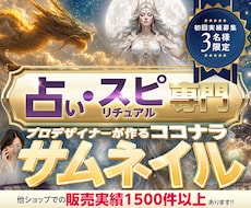 占い師専門｜プロが売れるサムネイル作ります 元広告代理店×自社1500件販売のデザイナーが制作します