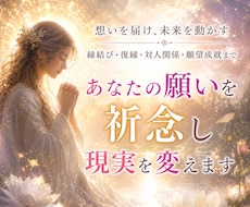 縁結び・復縁・対人関係・願望成就をサポートします イメージ1