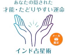 あなたの隠された才能や適職・気質を鑑定します 自己理解を深め、前向きに人生を受け止める手助けを致します