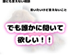 悩みがある、話したい人とお話します イメージ1