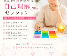 あなたの色を見つける自己理解セッション90分ます イメージ1