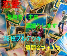 恋愛 タロットで占います イメージ1