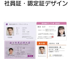 社員証・会員証・認定証などカードデザイン制作します