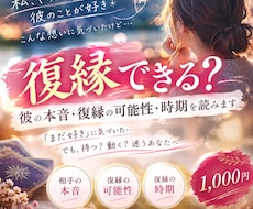 復縁できる？彼の本音・復縁の可能性・時期を読みます イメージ1