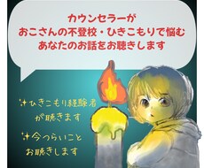 おこさんを支えるあなたのこころを解きほぐします イメージ1