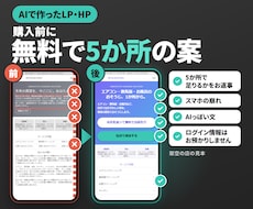 AIで作ったLP・HPのスマホ崩れを仕上げます イメージ1