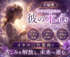 不倫愛◆今すぐ知りたい彼の本心◆イタコ三代霊視ます イメージ1