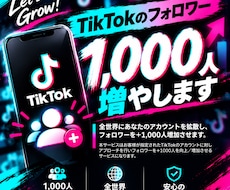 Tiktokのフォロワー1000人増やします イメージ1
