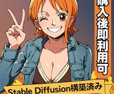 StableDiffusion構築済アカ売ります イメージ1