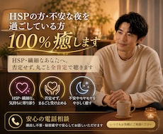 HSPの方不安な夜を過ごしている方100％癒します イメージ1