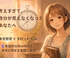 見えない本音と裏側を整理し、次の一歩を見つけます 頭の中を整理すると、次の一歩が見えてきます